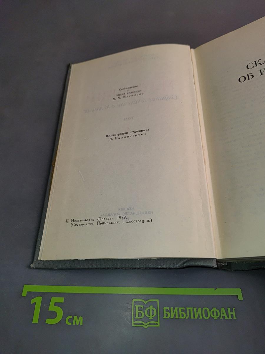 Собрание сочинений в 16 томах. Том 8