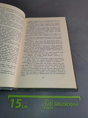 Собрание сочинений в 16 томах. Том 8