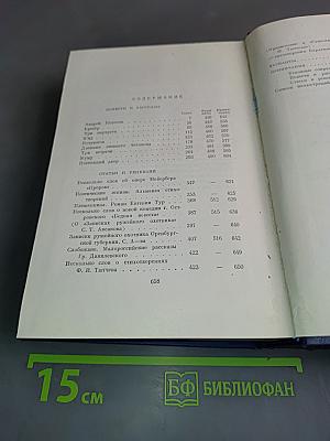 Сочинения. Том пятый. Повести и рассказы. Статьи и рецензии
