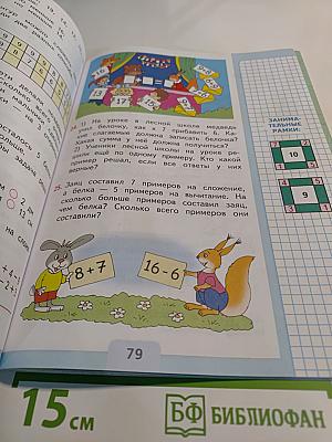 Математика 1 класс Часть 2