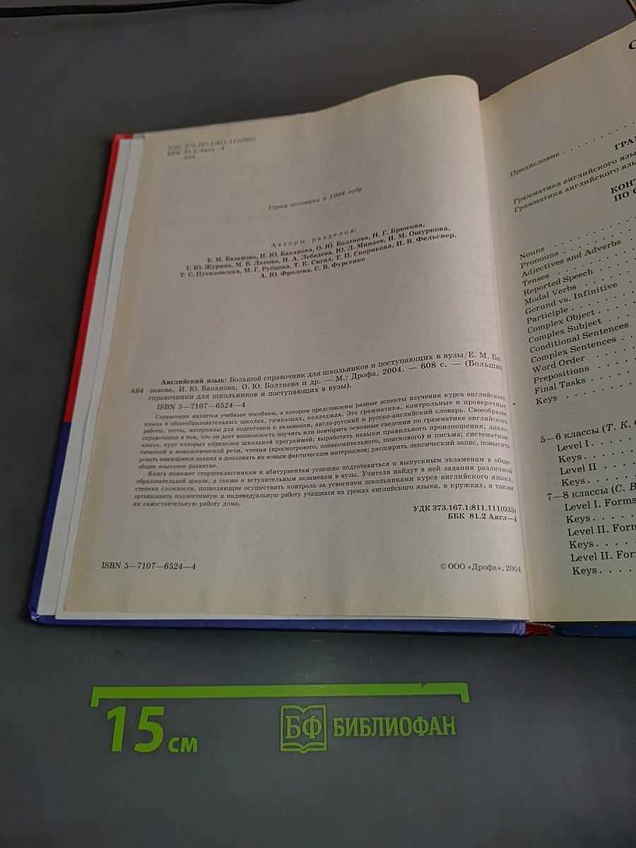 Большой справочник. Английский язык