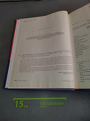 Большой справочник. Английский язык