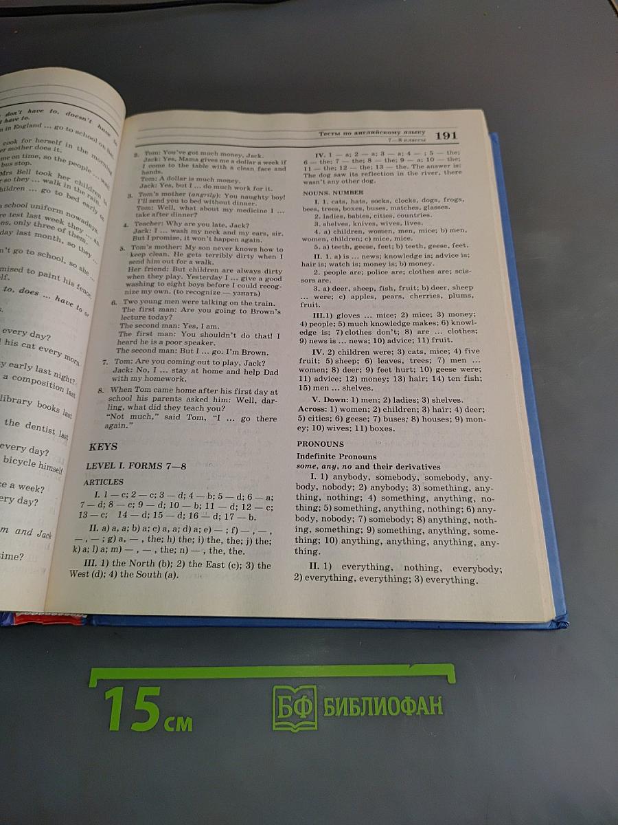 Большой справочник. Английский язык