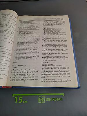 Большой справочник. Английский язык