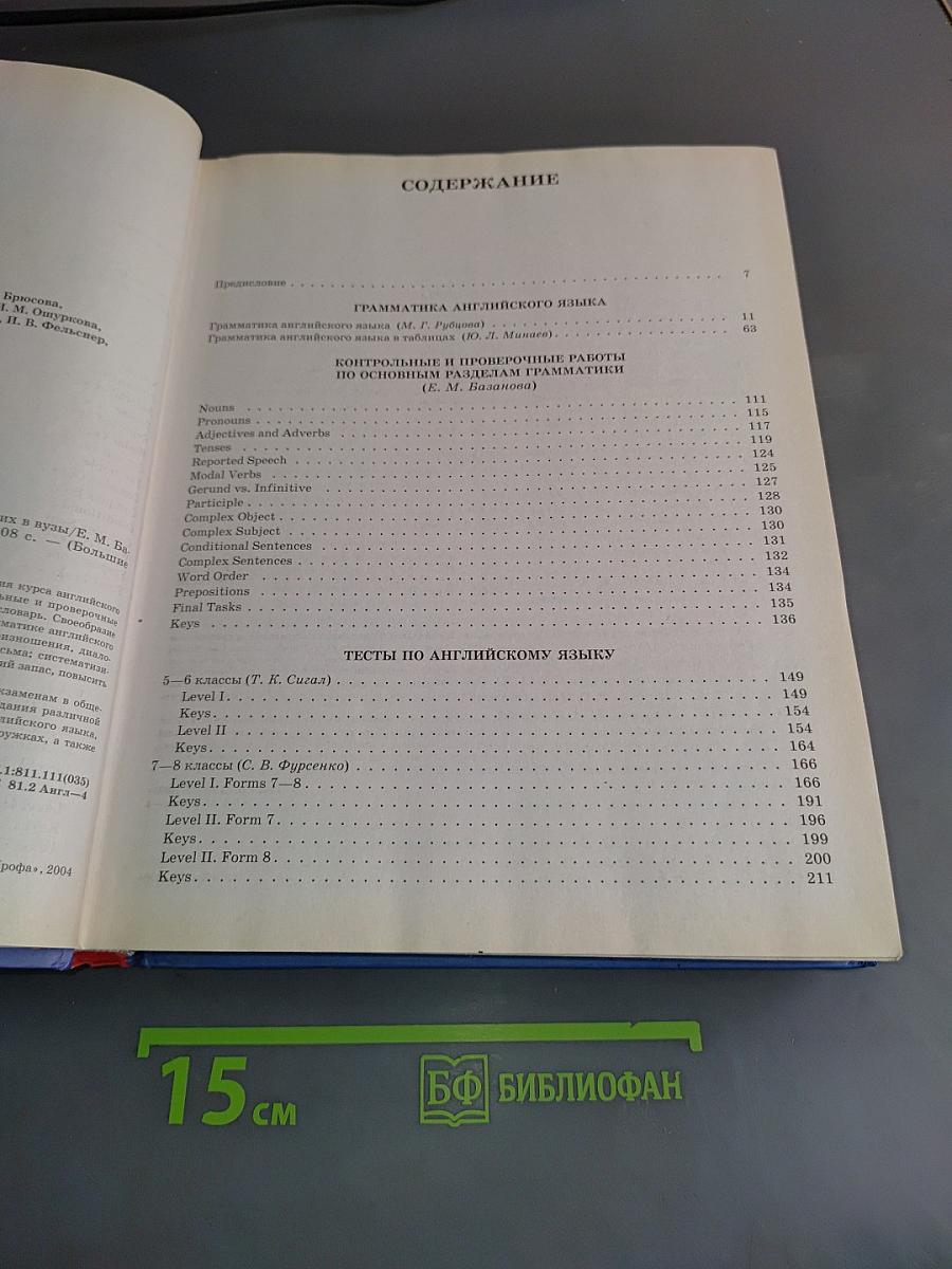 Большой справочник. Английский язык