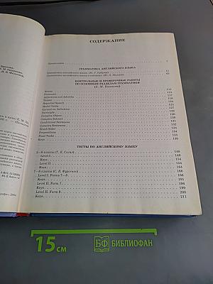 Большой справочник. Английский язык