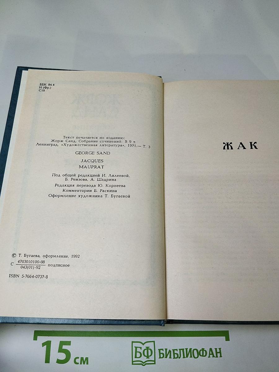 Жорж Санд. Собрание сочинений в десяти томах. Том III