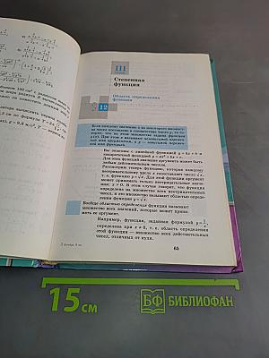Алгебра. Учебник для 9 класса общеобразовательных учреждений. 13-е издание