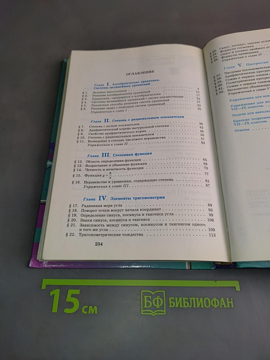 Алгебра. Учебник для 9 класса общеобразовательных учреждений. 13-е издание