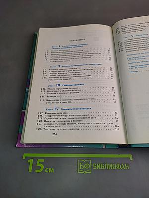Алгебра. Учебник для 9 класса общеобразовательных учреждений. 13-е издание