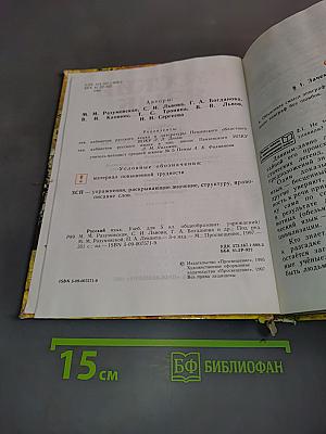 Русский язык. Учебник для 5 класса общеобразовательных учреждений