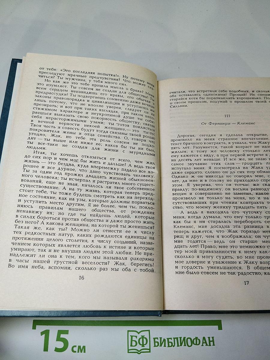 Жорж Санд. Собрание сочинений в десяти томах. Том III