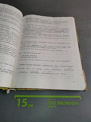 Русский язык. Учебник для 5 класса общеобразовательных учреждений