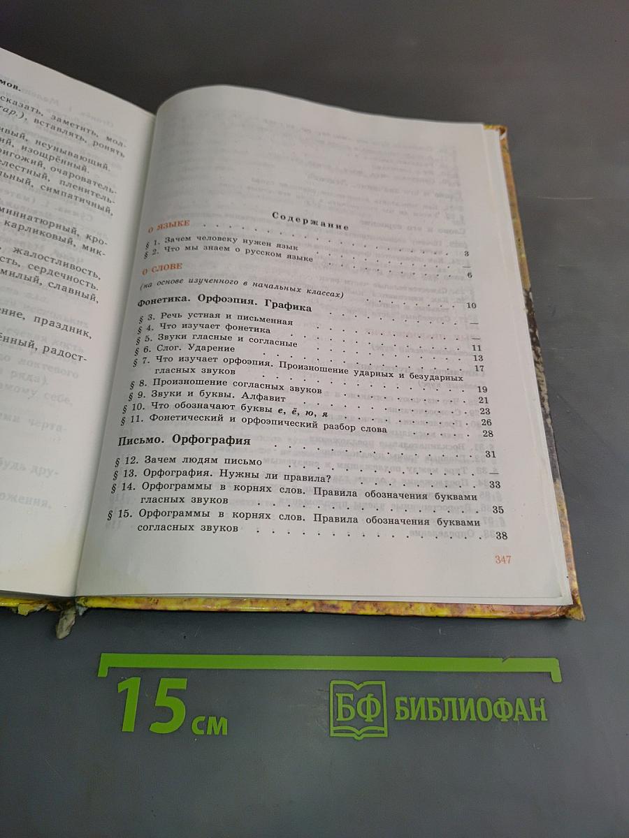 Русский язык. Учебник для 5 класса общеобразовательных учреждений