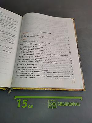 Русский язык. Учебник для 5 класса общеобразовательных учреждений