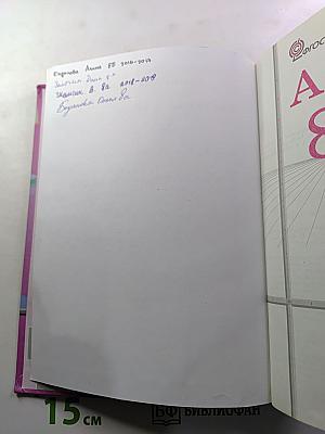 Алгебра 8 класс Учебник для общеобразовательных организаций