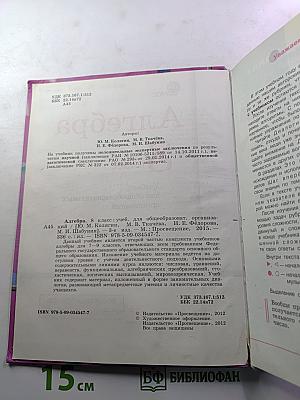 Алгебра 8 класс Учебник для общеобразовательных организаций
