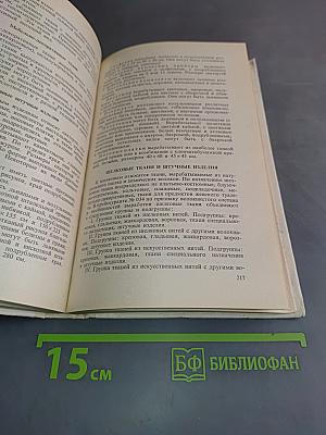 Справочник продавца промышленных товаров