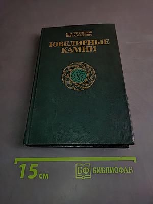 Ювелирные камни