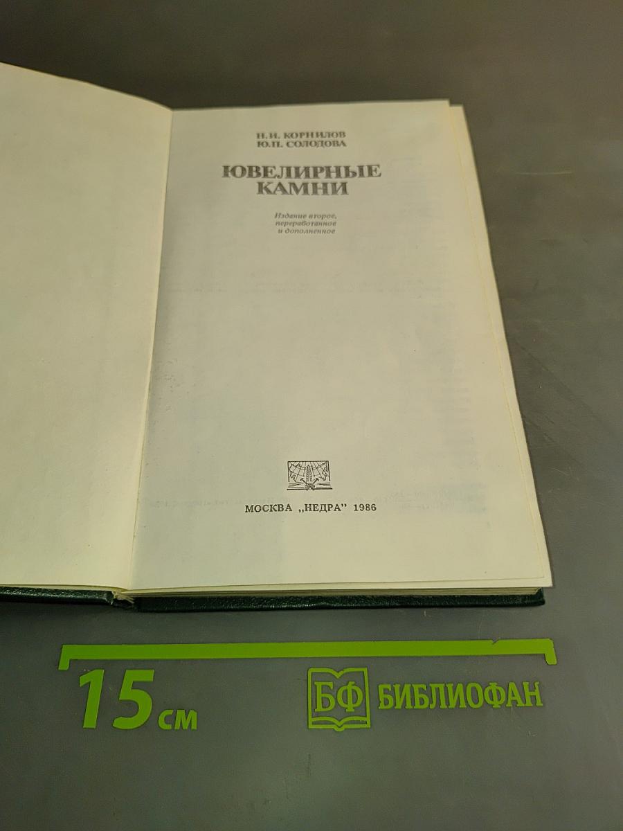 Ювелирные камни