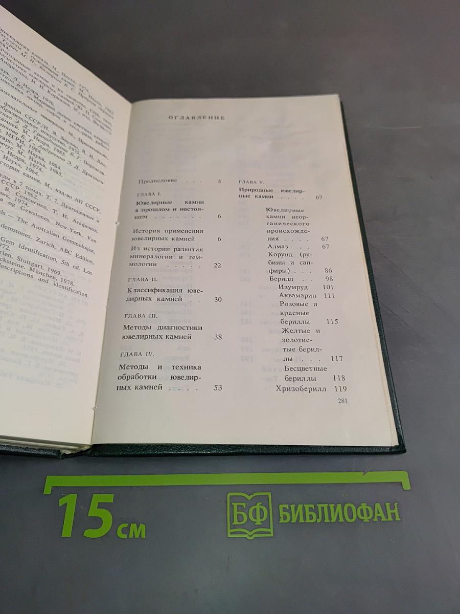 Ювелирные камни