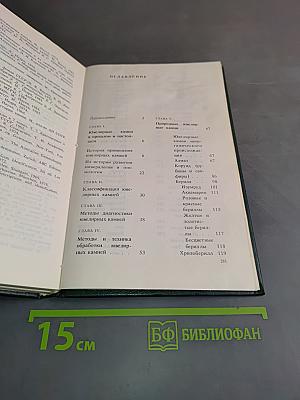 Ювелирные камни