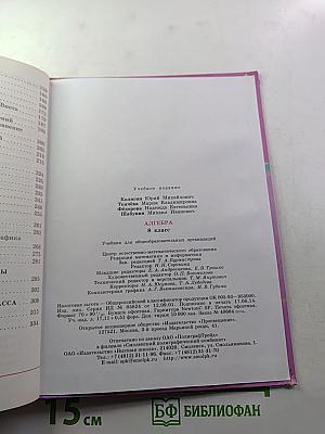 Алгебра 8 класс Учебник для общеобразовательных организаций