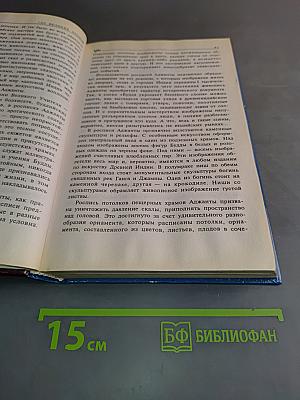 100 Великих храмов мира