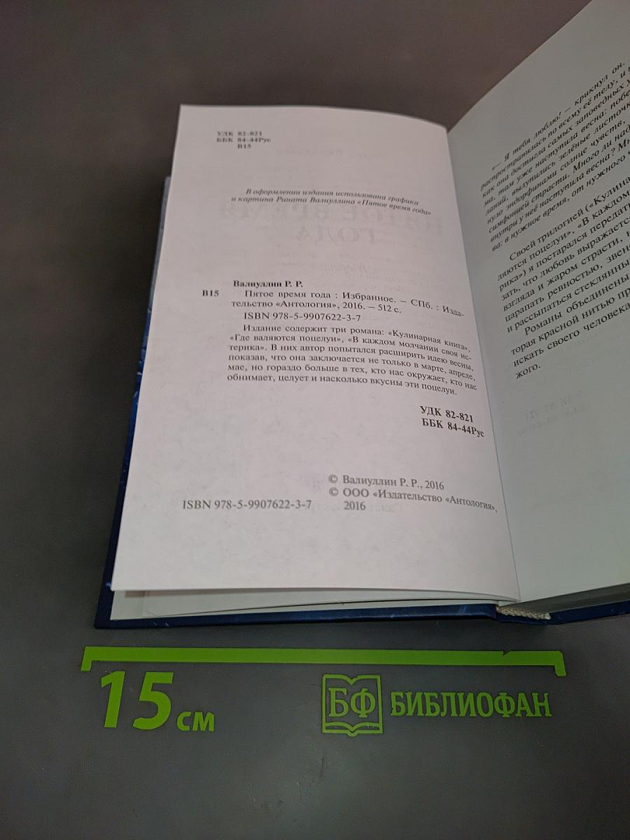 Пятое время года. Избранное