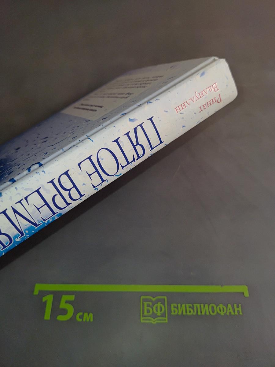 Пятое время года. Избранное