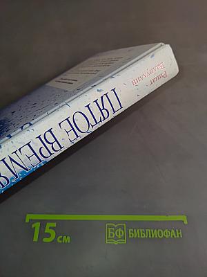 Пятое время года. Избранное