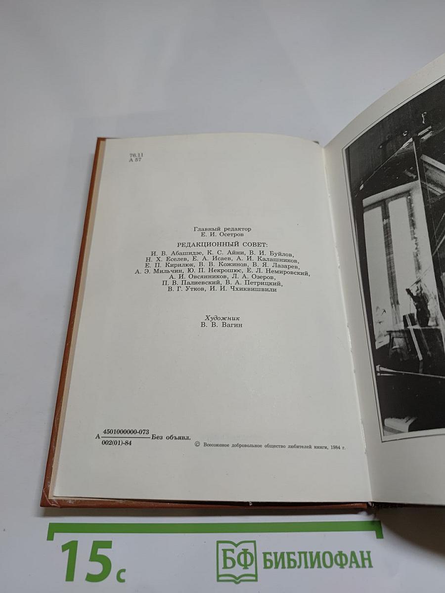 Альманах библиофила. Выпуск XVI