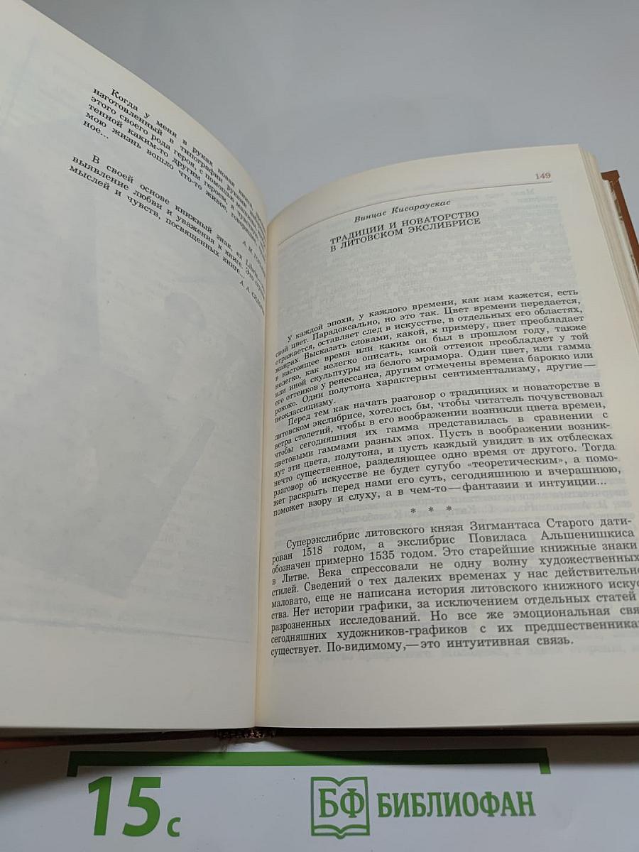 Альманах библиофила. Выпуск XVI