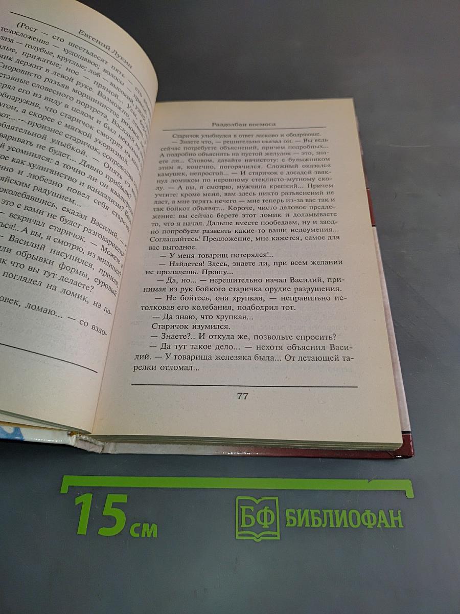 Раздолбай космоса