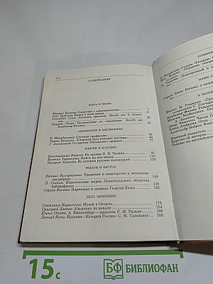 Альманах библиофила. Выпуск XVI