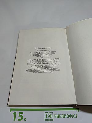 Альманах библиофила. Выпуск XVI