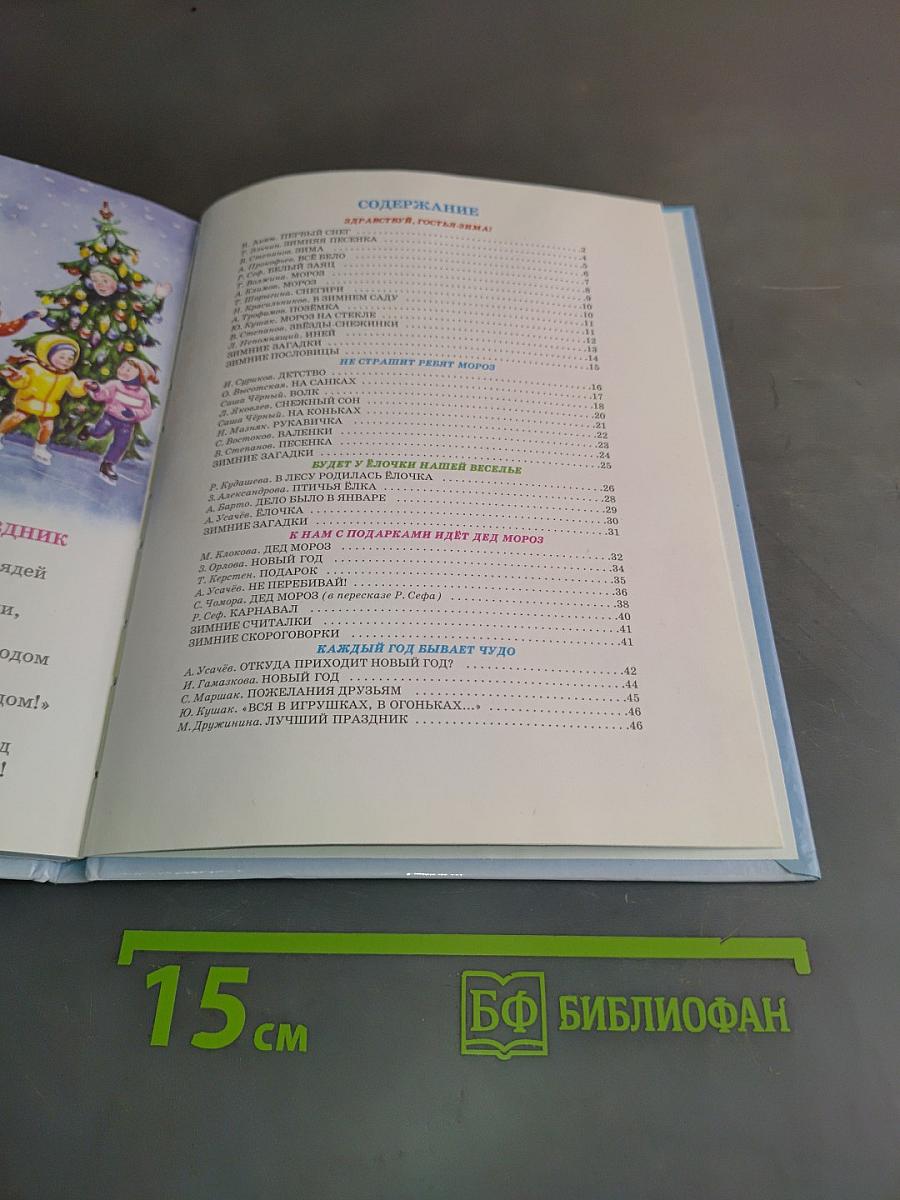 С Новым годом!