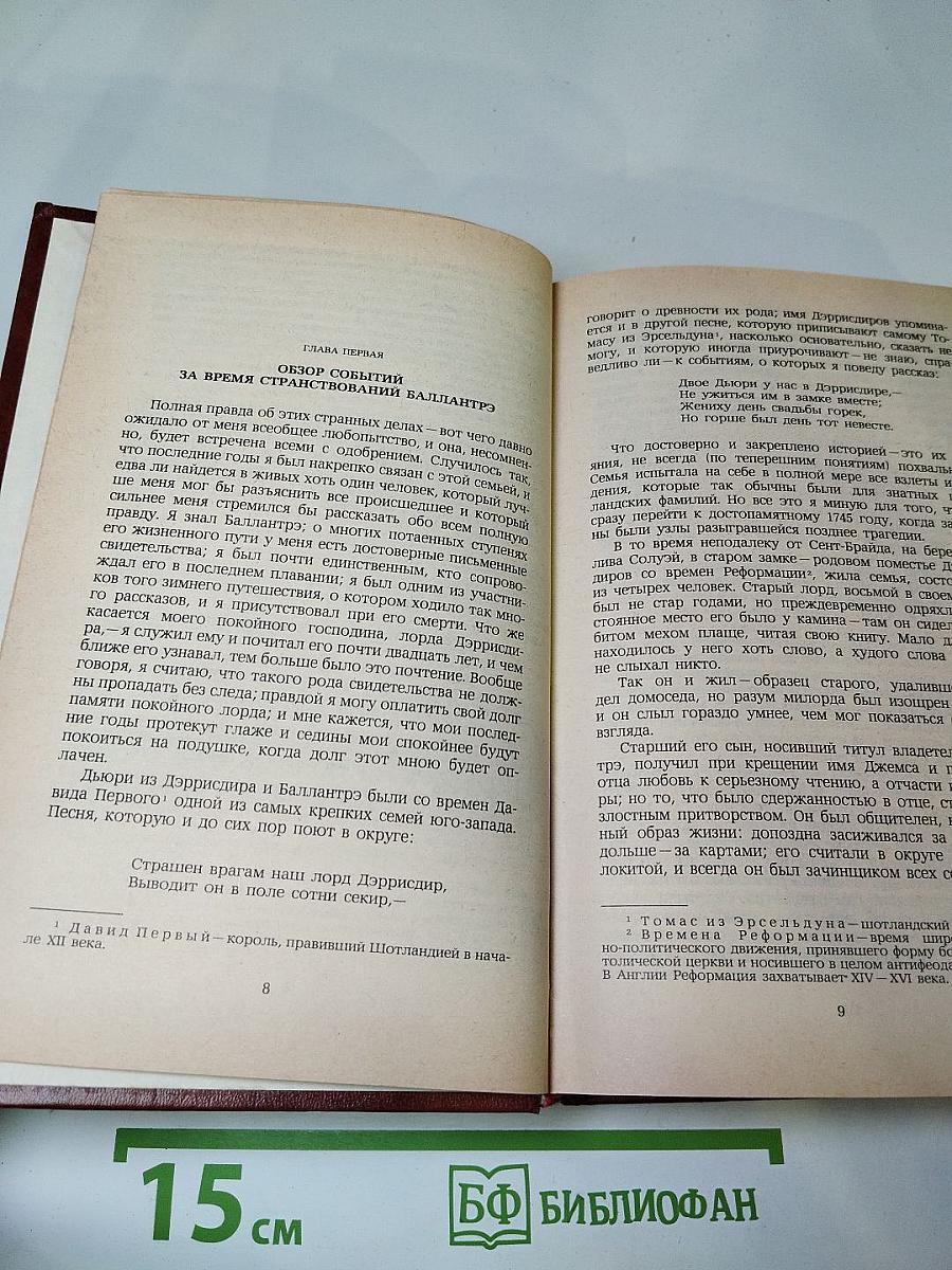 Владетель Баллантрэ. Рассказы. Повести