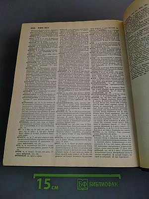 Толковый словарь русского языка