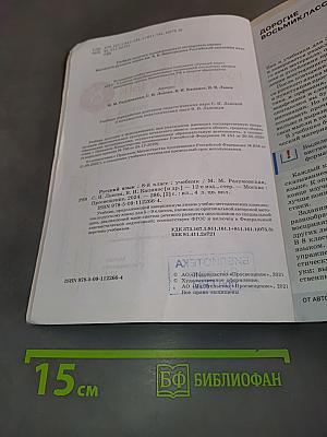 Русский язык. 8 класс. Учебник