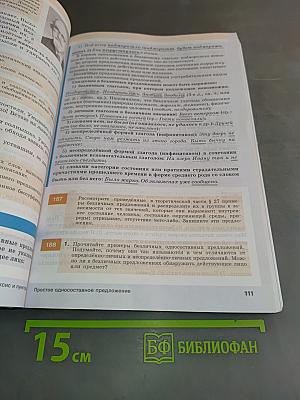 Русский язык. 8 класс. Учебник