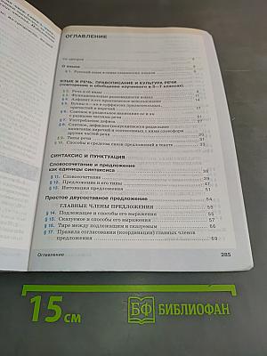 Русский язык. 8 класс. Учебник