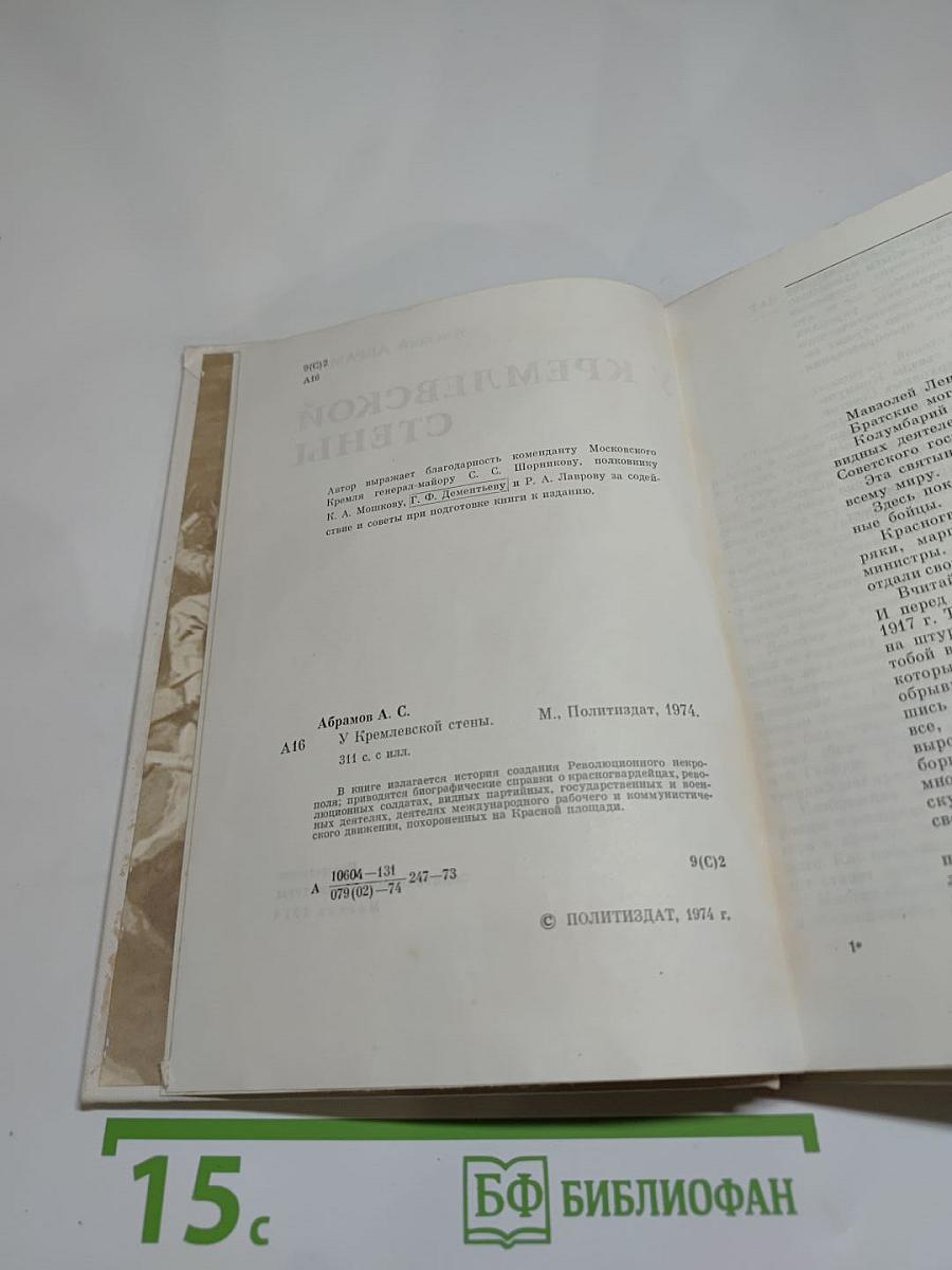 У Кремлевской стены