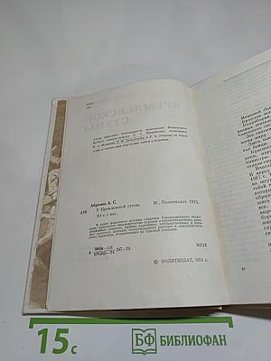 У Кремлевской стены