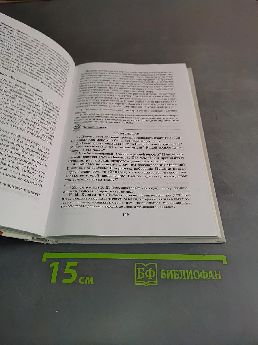 Литература. 9 класс. Учебник для общеобразовательных учреждений. В трех частях. Часть 1