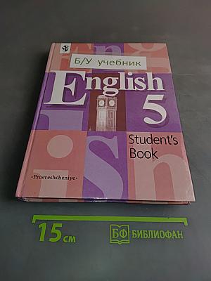 English 5. Student's Book. Учебник для 5 класса общеобразовательных учреждений