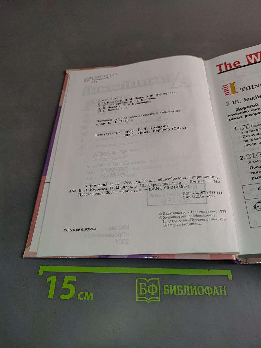 English 5. Student's Book. Учебник для 5 класса общеобразовательных учреждений