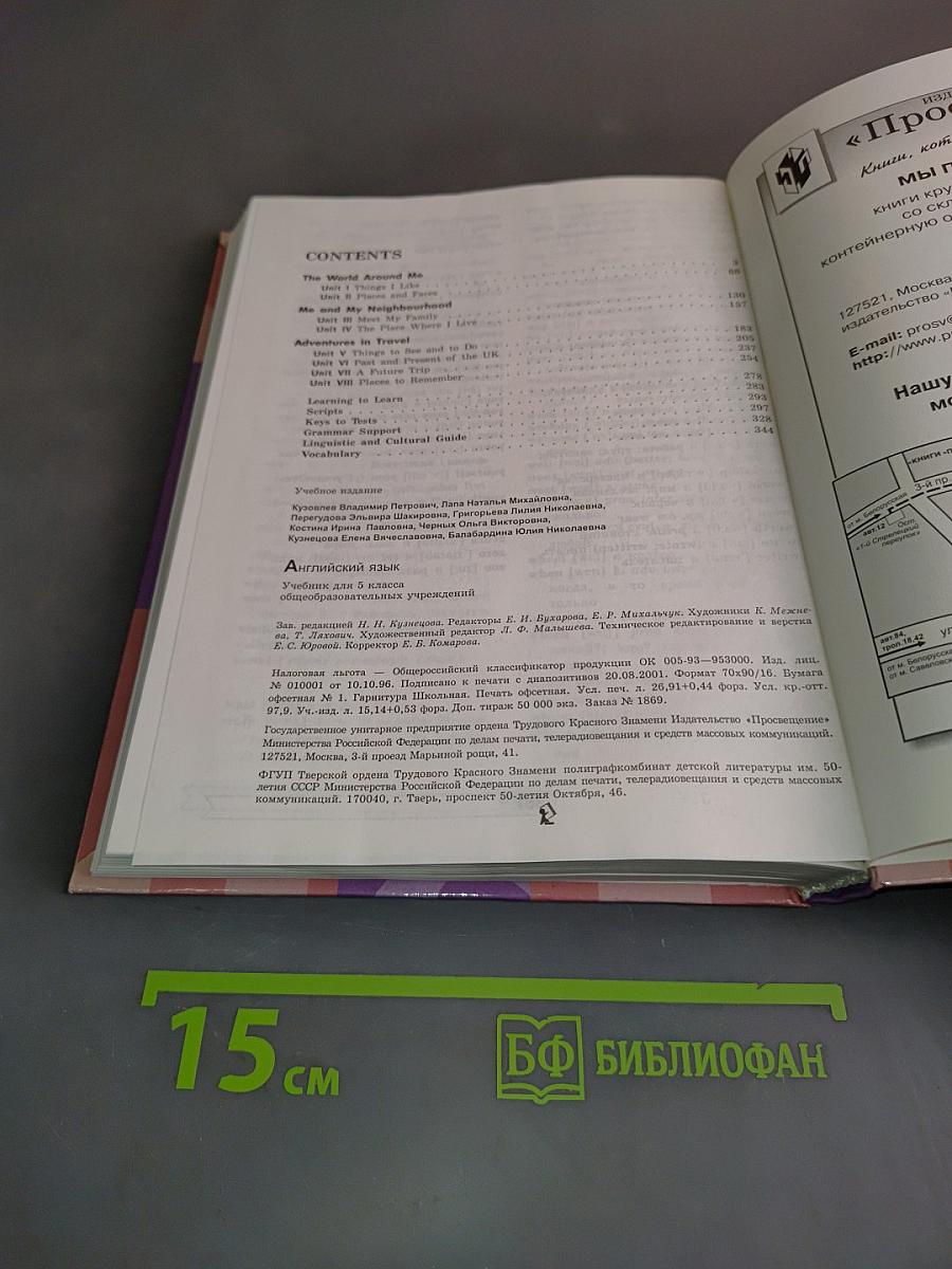 English 5. Student's Book. Учебник для 5 класса общеобразовательных учреждений