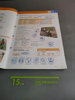 Горизонты. Немецкий язык. 5 класс. Учебник для общеобразовательных организаций. Второй иностранный язык