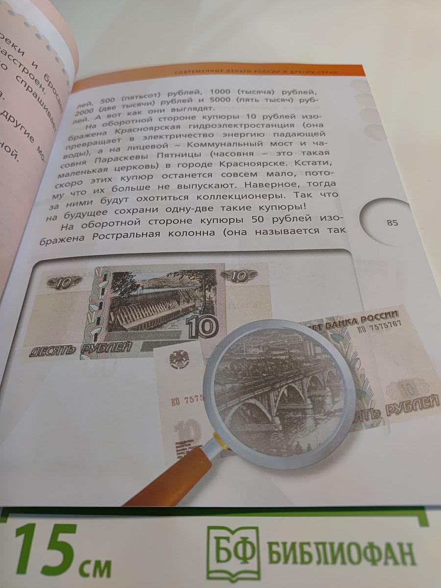 Финансовая грамотность, 2-3 класс, часть 1
